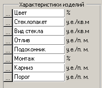 Окна-Двери 2.0: ввод характеристик изделия