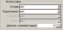 Окна-Двери 2.0: комплектующие