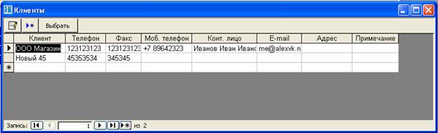Окна-Двери 2.0: список клиентов