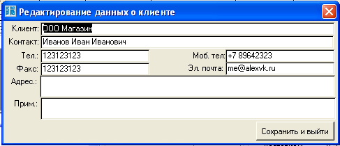 Окна-Двери 2.0: информация о клиенте