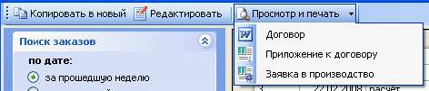 Программа Окна-Двери Дилер 3.0: панель инструментов архива заказов