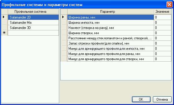 Окна-Двери Конфигуратор 3.0: Профильные системы