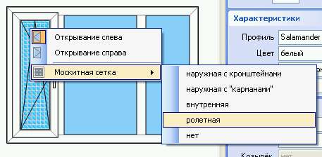 Программа Окна-Двери Дилер 3.0: задание антимоскитной сетки в контекстном меню