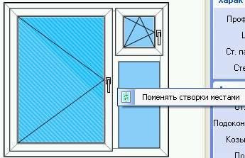 Программа Окна-Двери Дилер 3.0: обмен створок вокруг импоста
