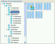 Окна-Двери Конфигуратор 3.0: выбор шаблонов