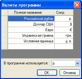 Окна-Двери 3.0. Конфигуратор: валюта программы