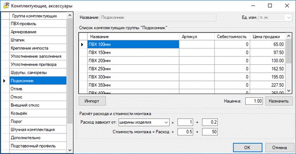 Комплектующие для окон и дверей